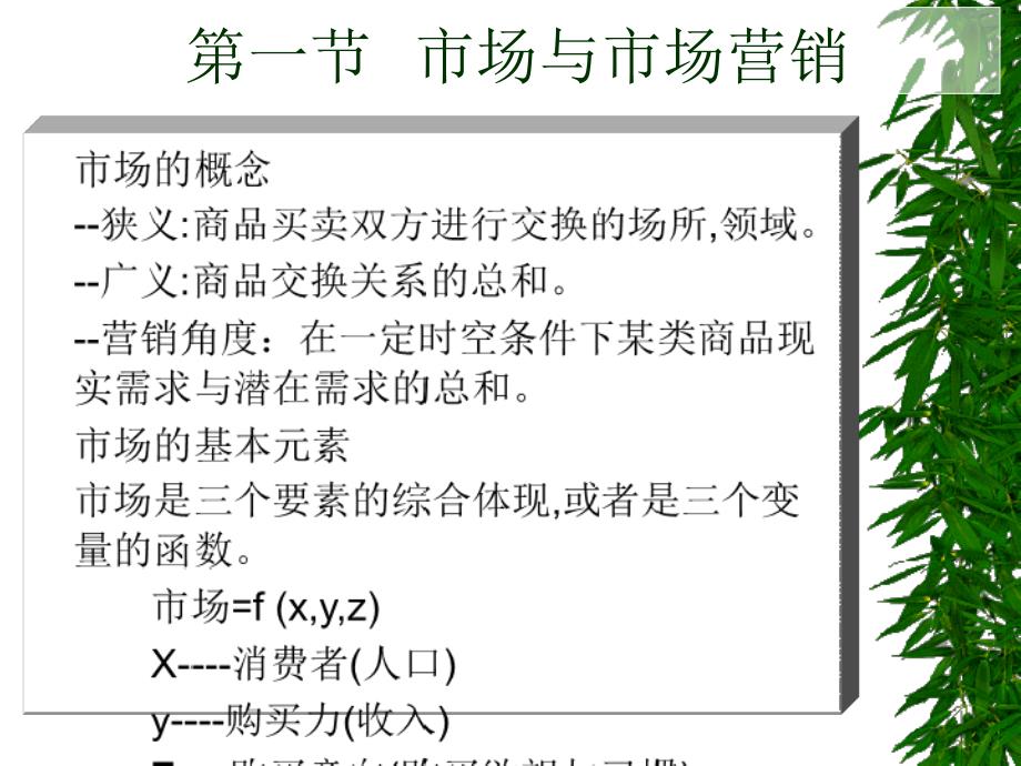 某大学市场营销教材PPT课件_第3页