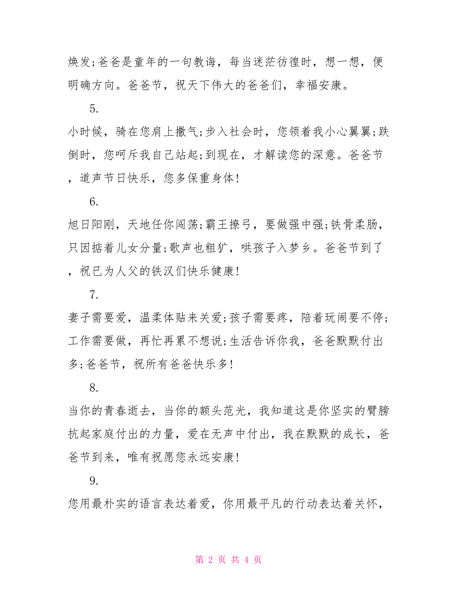 2022父亲节幽默祝福语短信_第2页