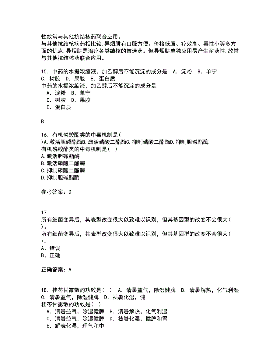 21春《医学微生物》在线作业三满分答案90_第4页