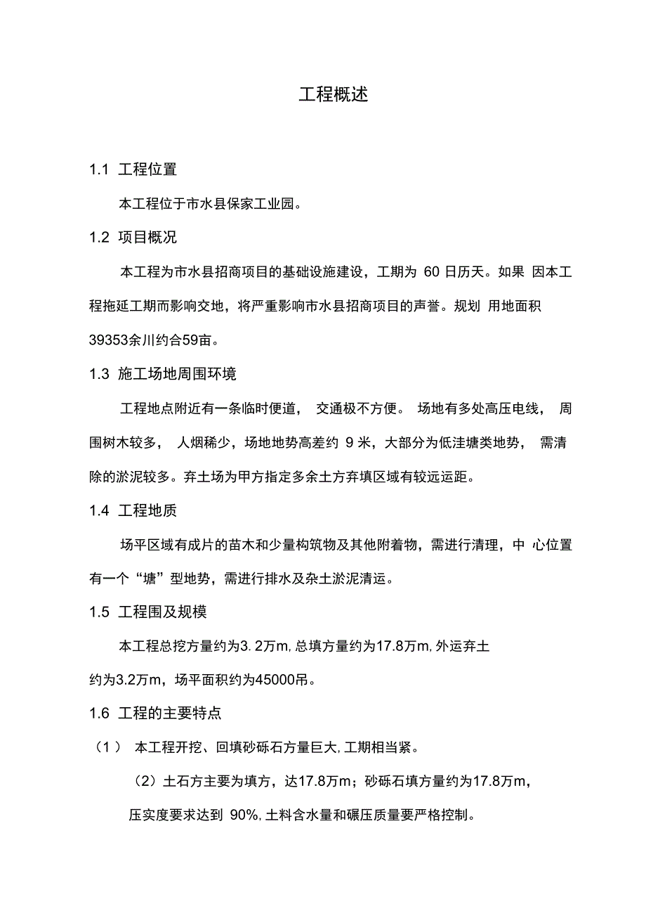 土石方回填工程施工专项方案_第3页