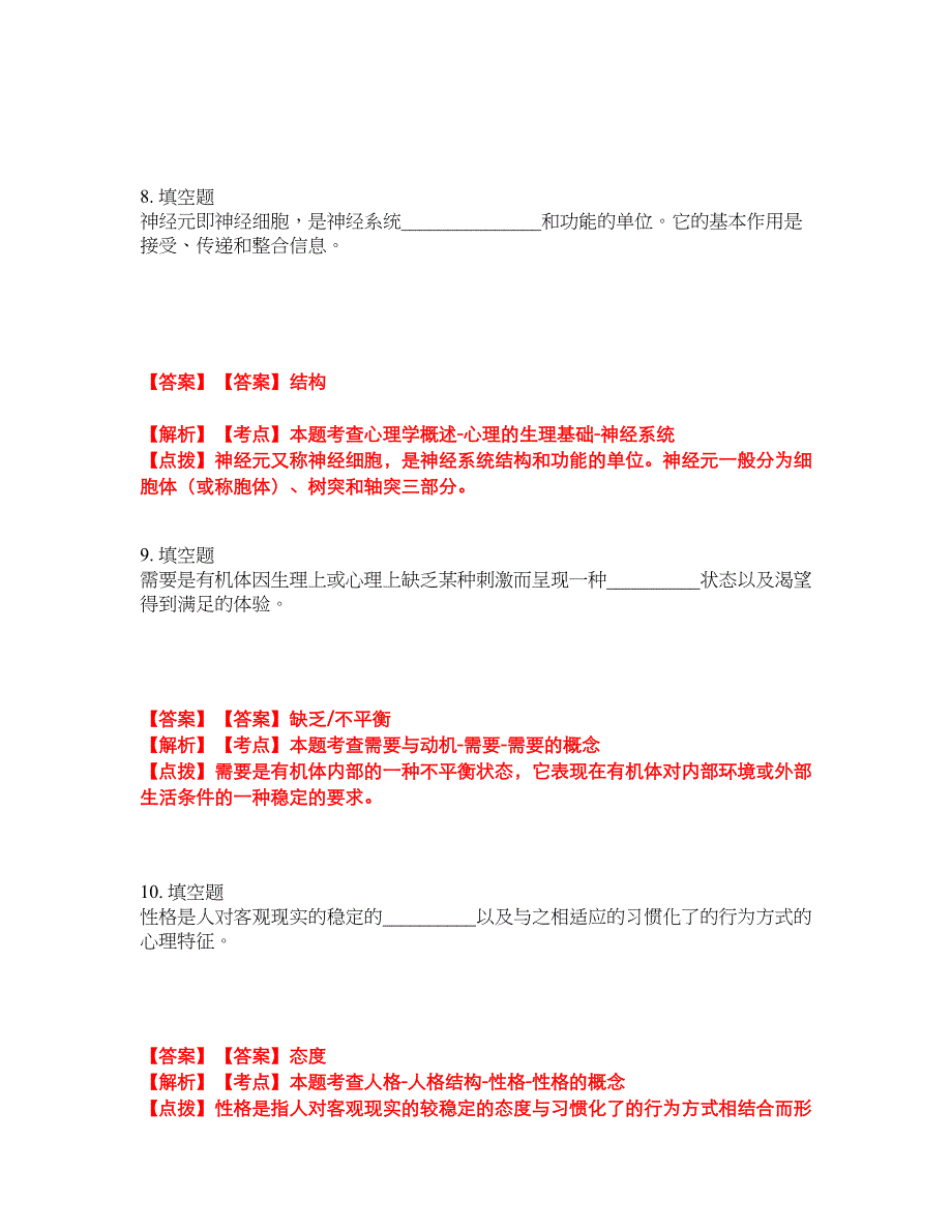 2022-2023年专接本-心理学模拟考试题（含答案解析）第44期_第4页