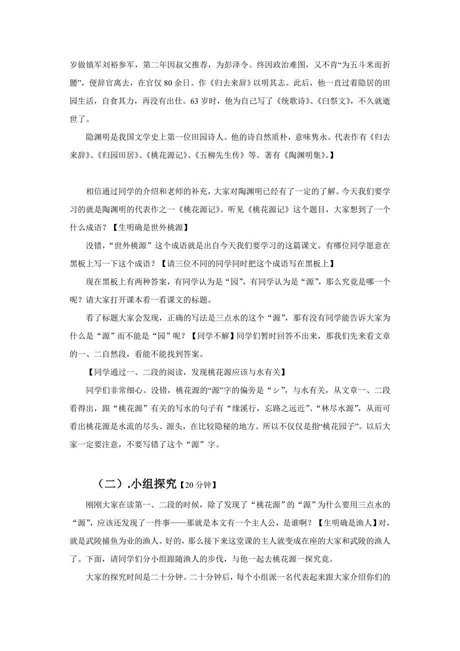 【教案】桃花源记.doc_第3页