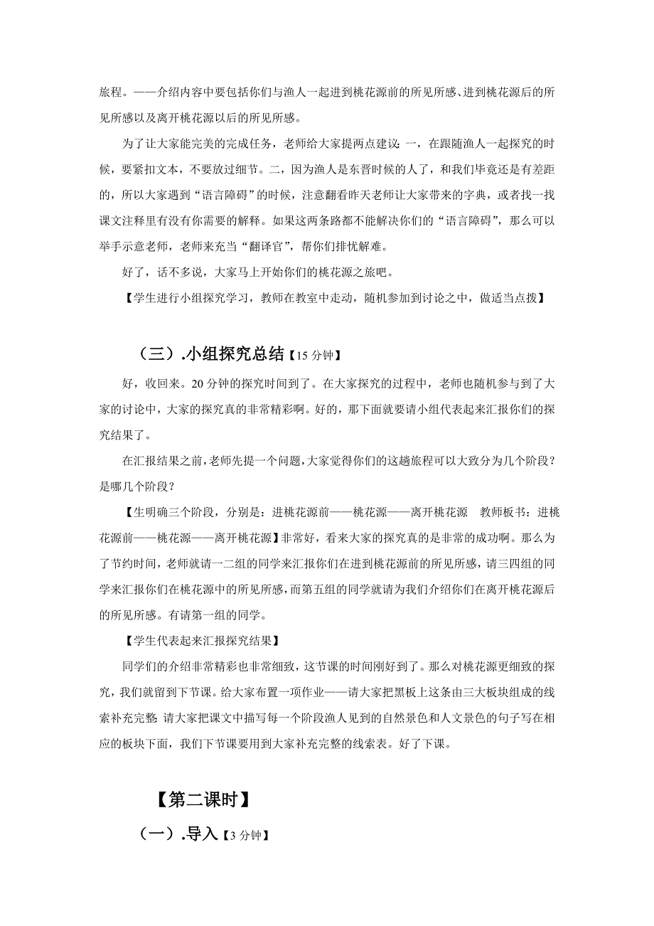 【教案】桃花源记.doc_第4页