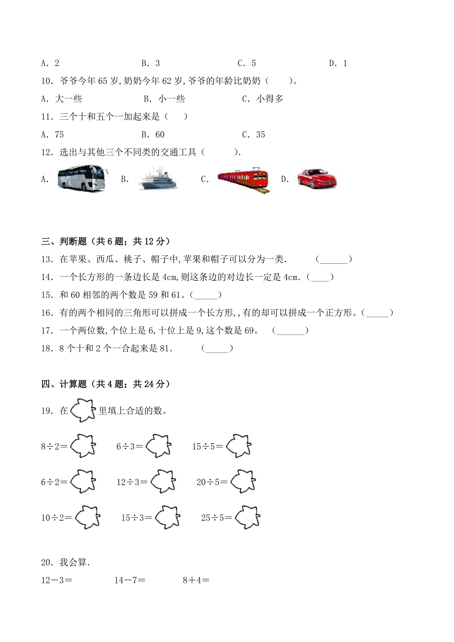 人教版一年级下册数学《期中考试试卷》（带答案）_第2页