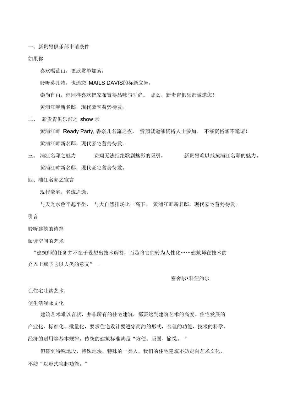 上海浦江名邸名盘策划案_第1页