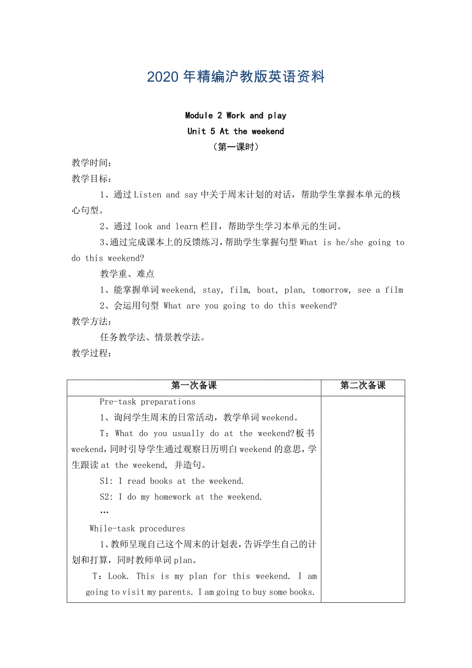 年上海教育版英语五年级上册Unit 5At the weekend教案word教案_第1页