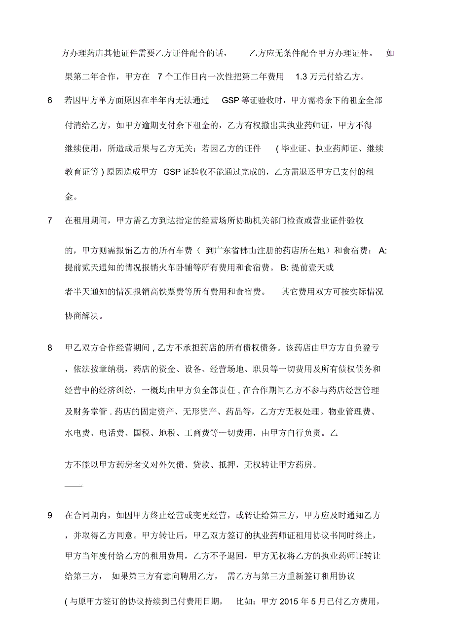 执业药师证租用协议书_第2页