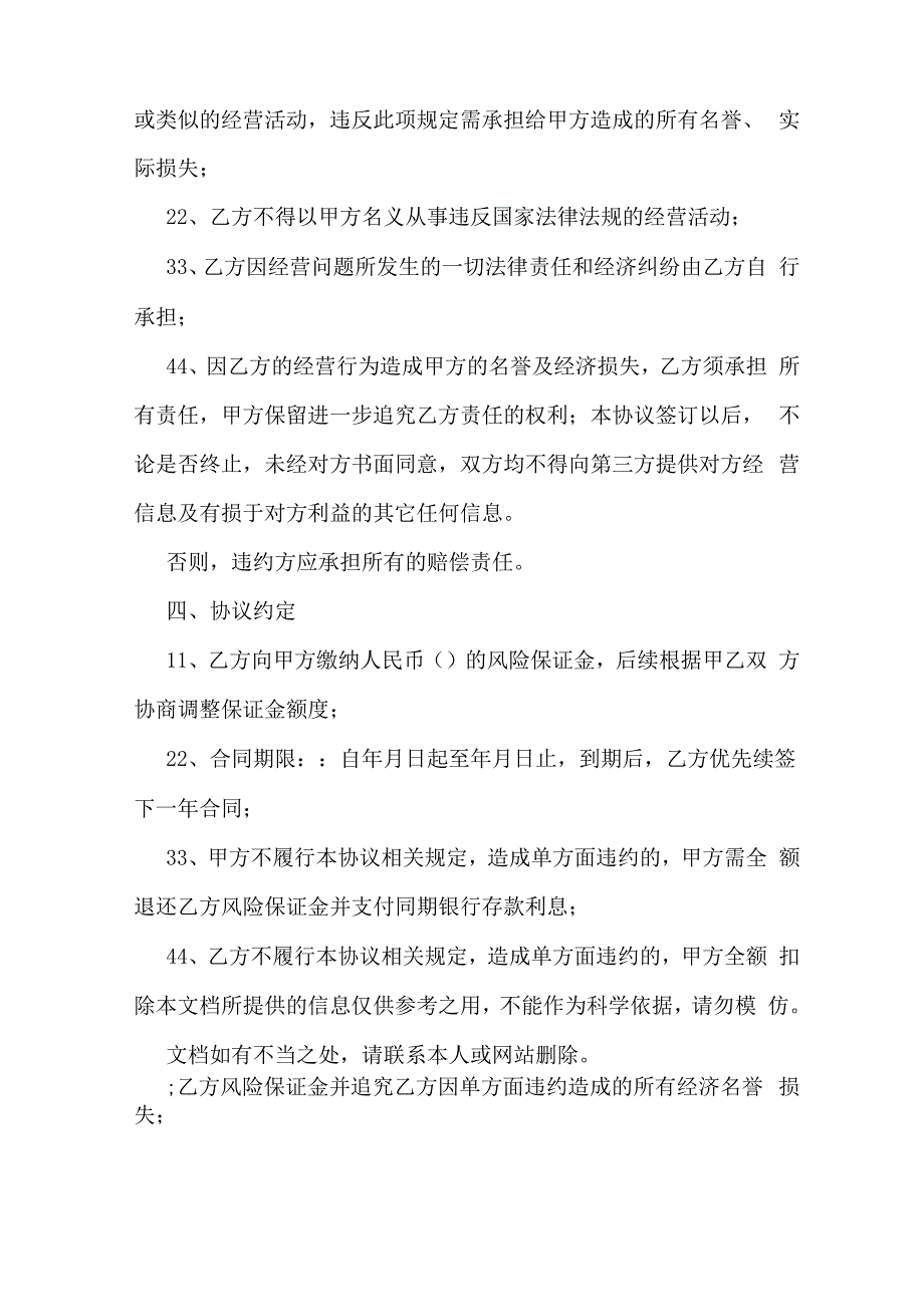 快递电商助农服务站合作协议样本_第4页