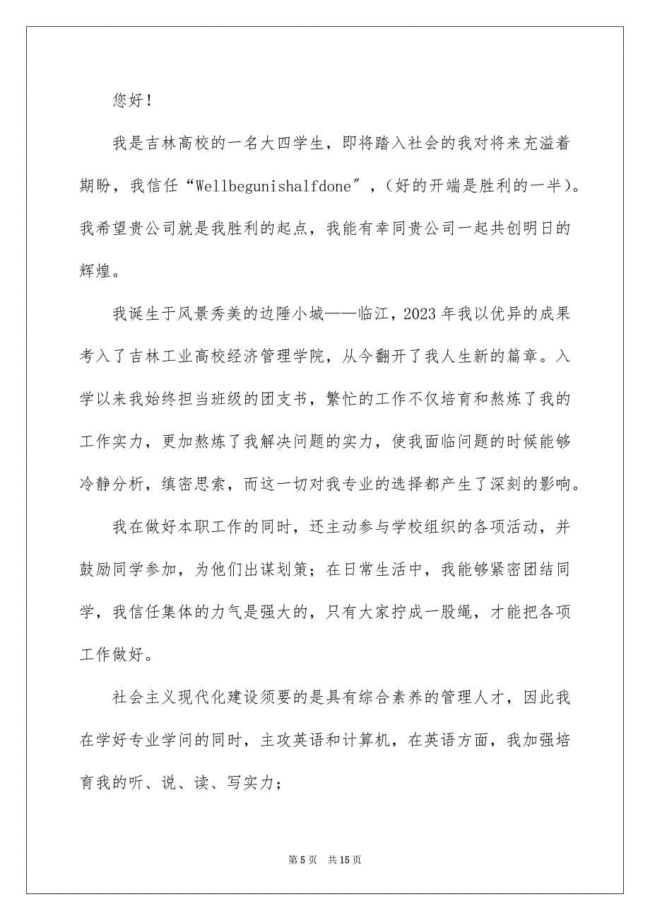 2023年财务会计求职信49范文.docx_第5页