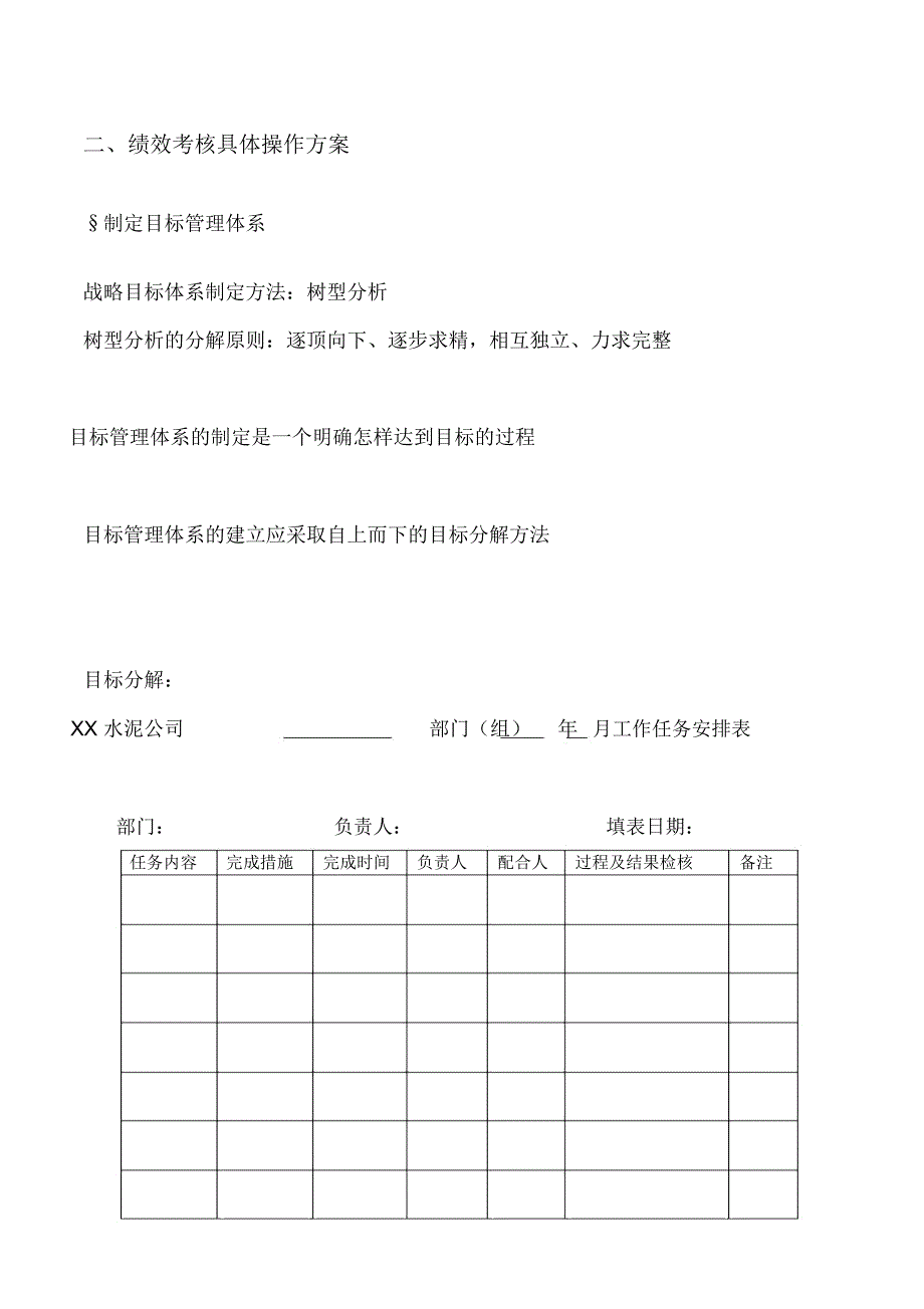 KPI绩效考核方案_第4页