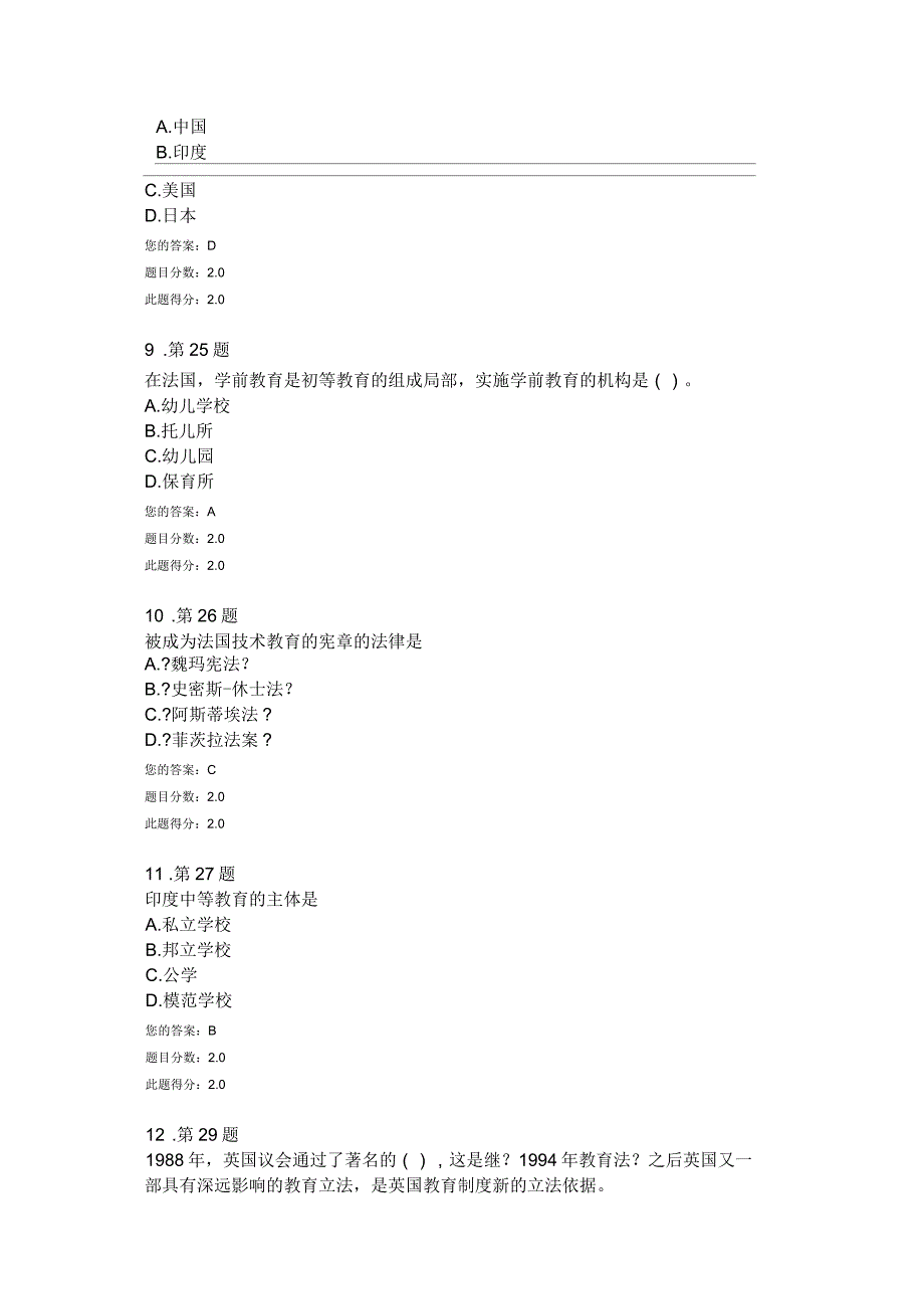 《比较教育》在线作业_第3页