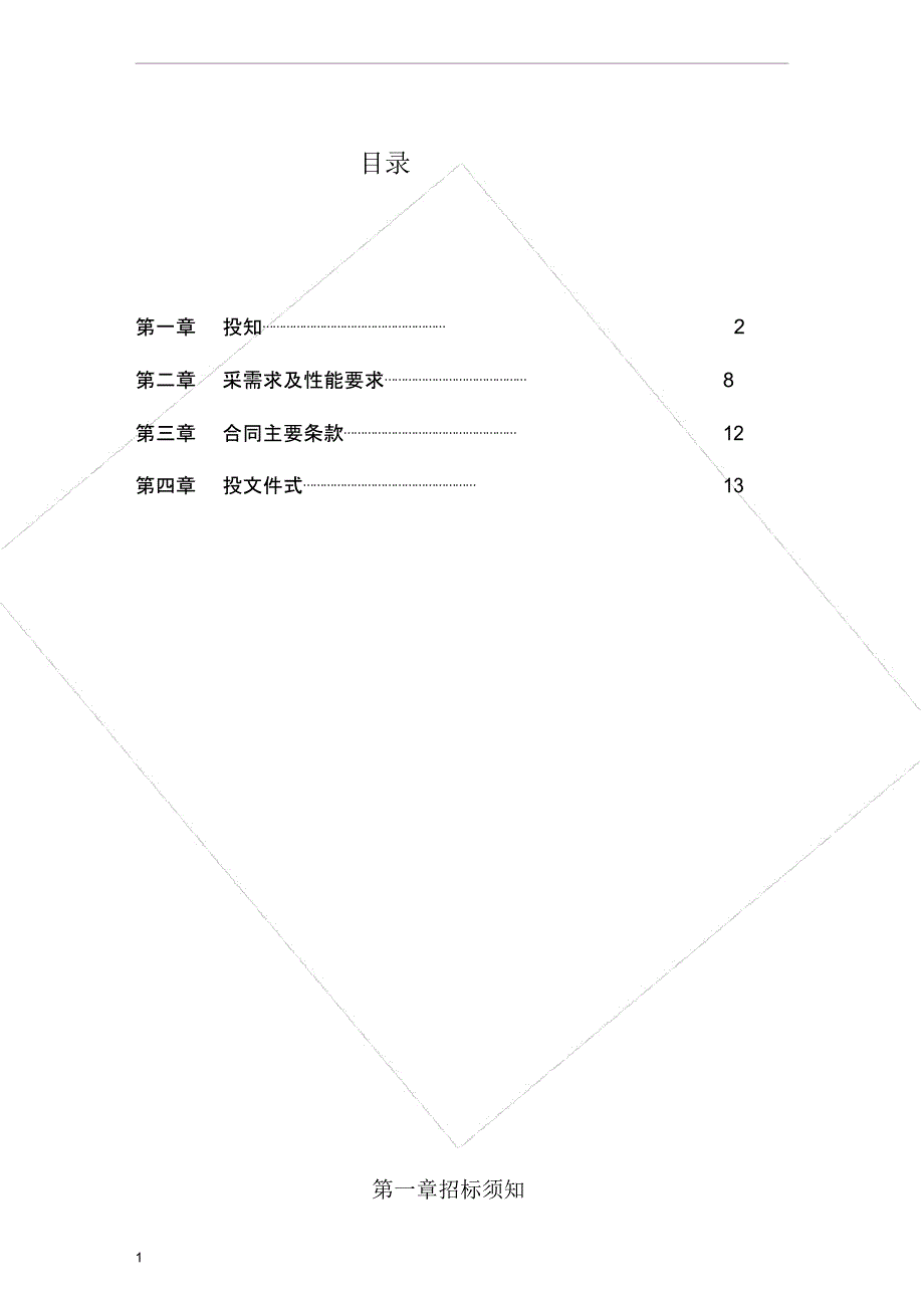 淮阴工学院枚乘路校区翔宇广场P4全彩色LED大屏采购.docx_第2页