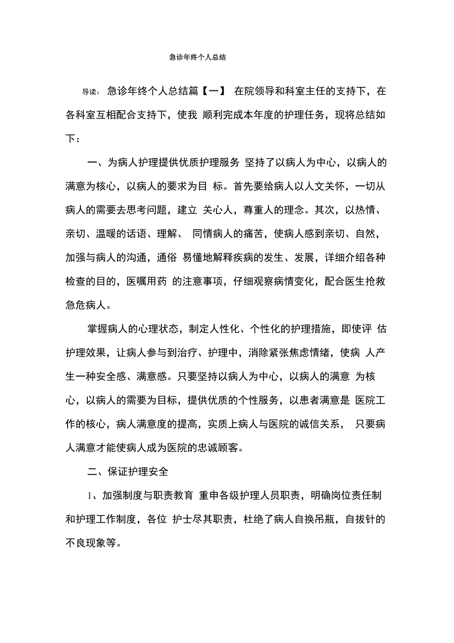 急诊年终个人总结_第1页