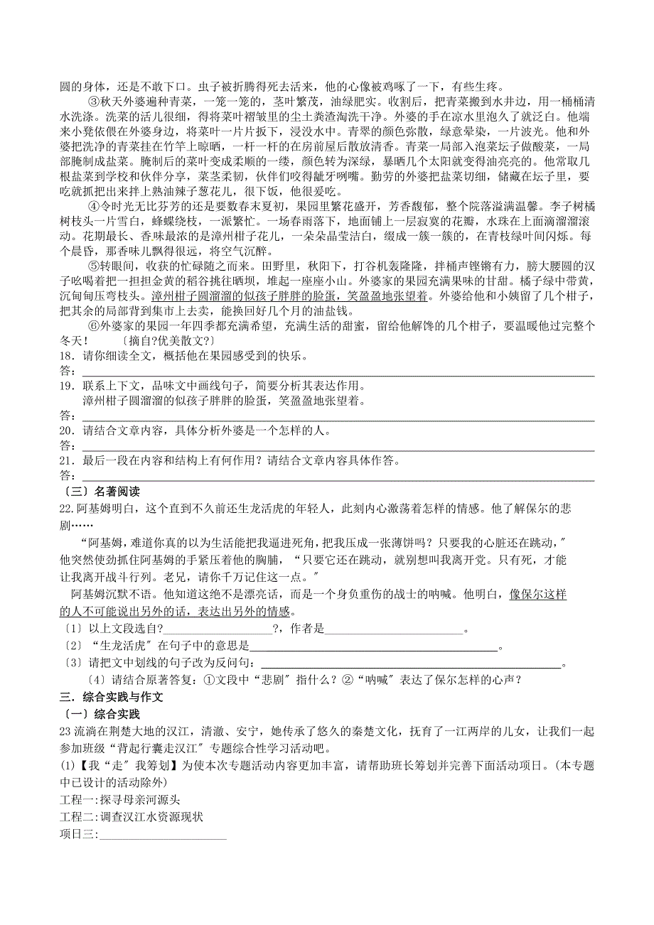 吉林长春市九台区2022届中考语文压轴试题十二含解析.doc_第4页