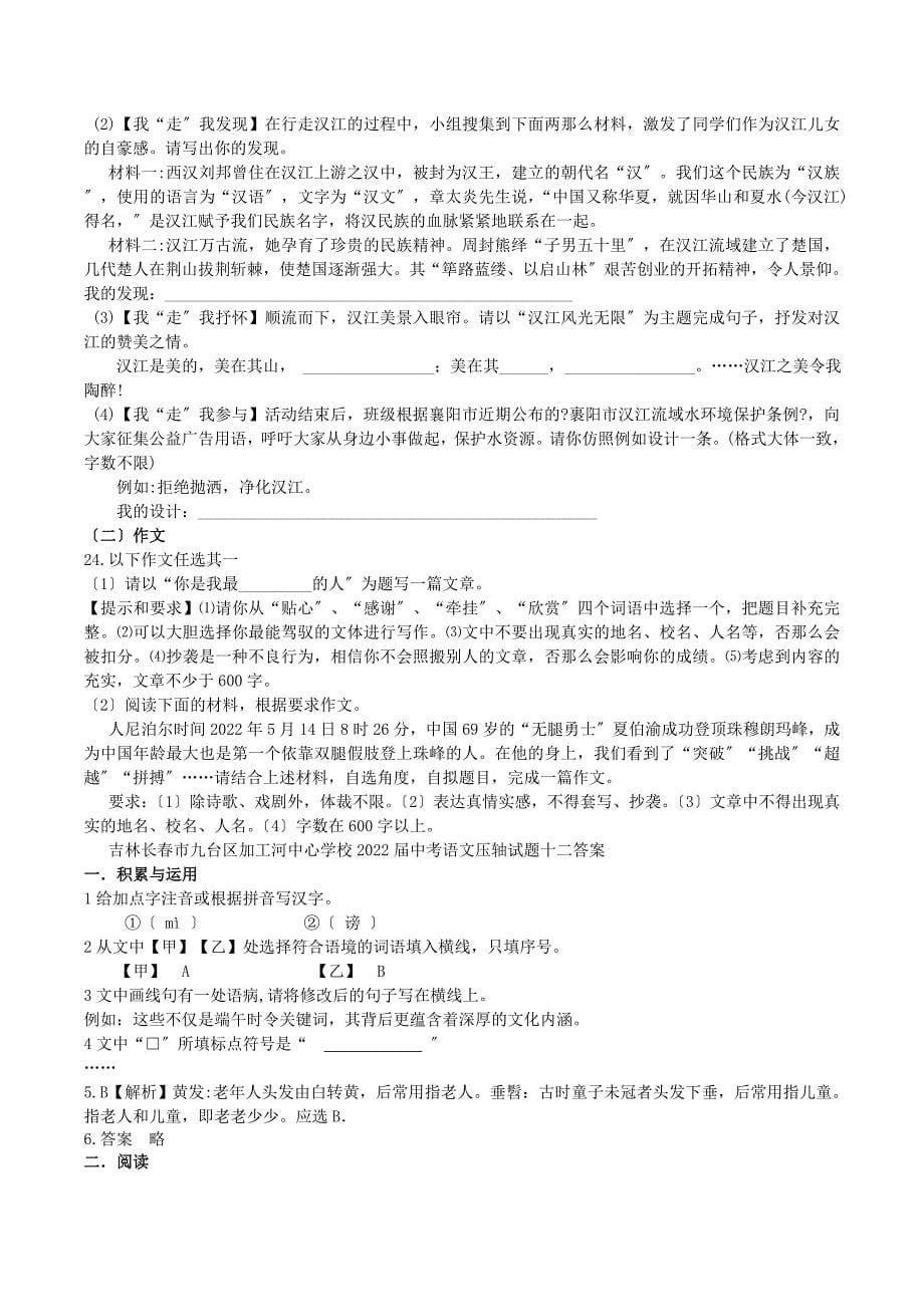 吉林长春市九台区2022届中考语文压轴试题十二含解析.doc_第5页