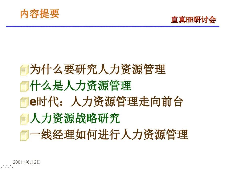 人力资源管理的深入研究_第5页