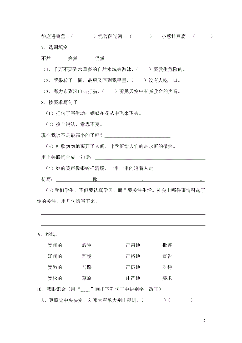 四年级语文试题.doc_第2页