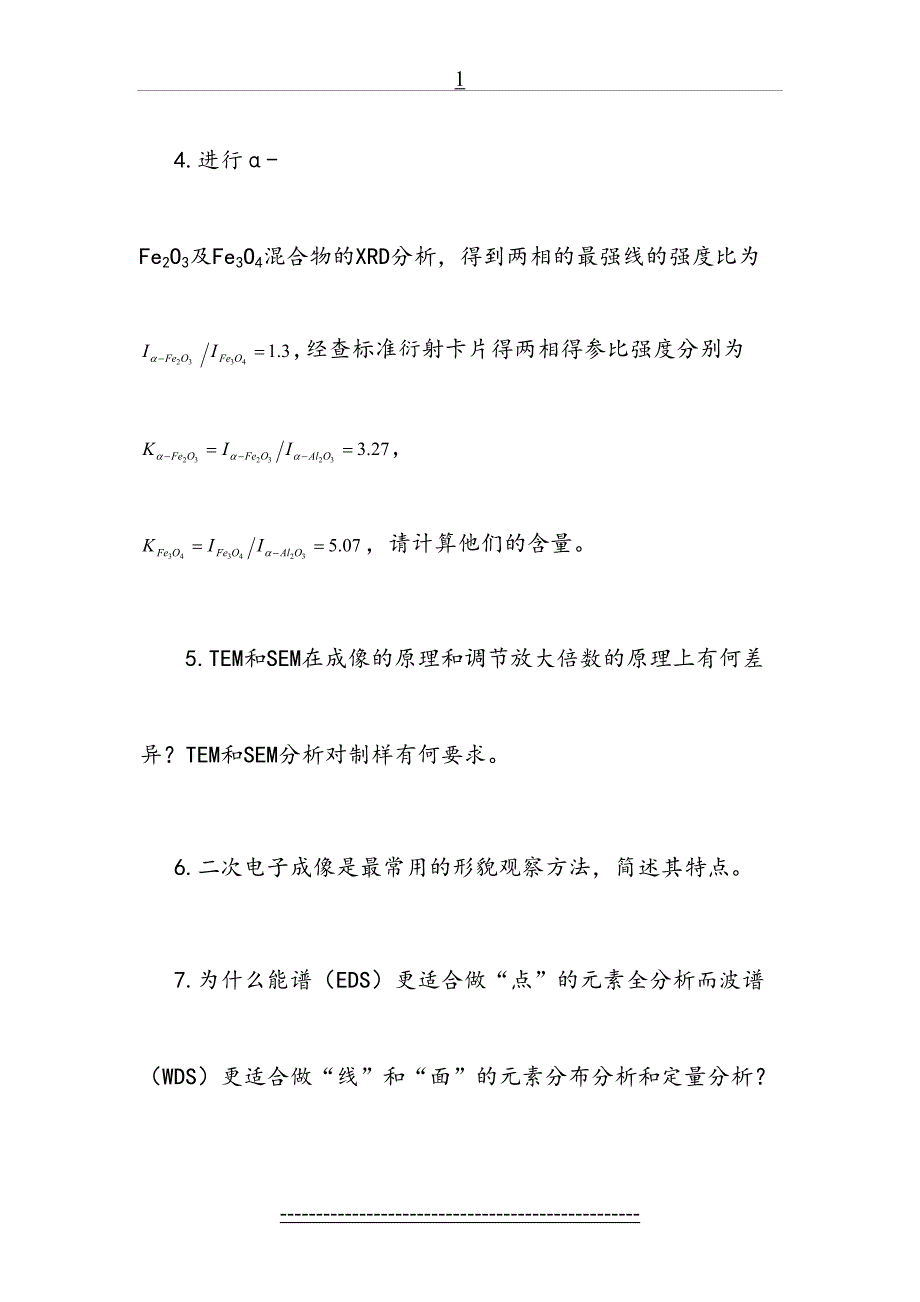 华南理工大学测试分析复习题新_第4页