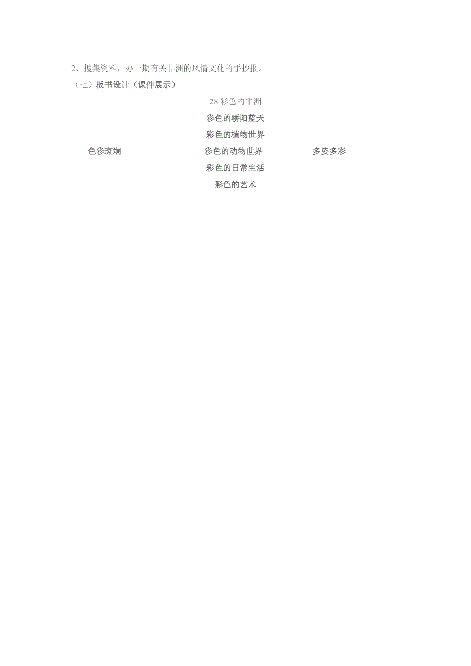 《彩色的非洲》教学设计_第4页