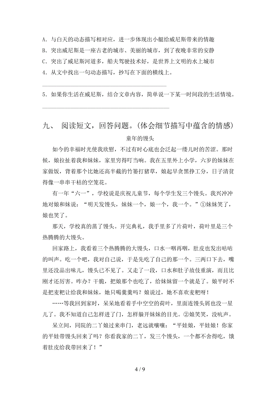 人教版2022年五年级语文上册期中模拟考试及答案1套.doc_第4页