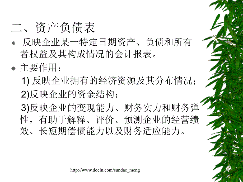 【大学课件】财务报表与财务分析_第3页