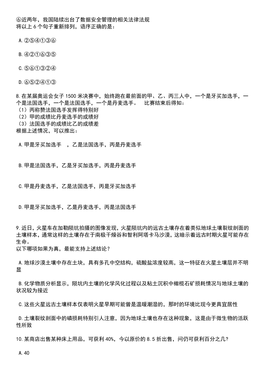 2023年06月山东济南市历下区事业单位综合类岗位工作人员（55人）笔试题库含答案解析_第3页