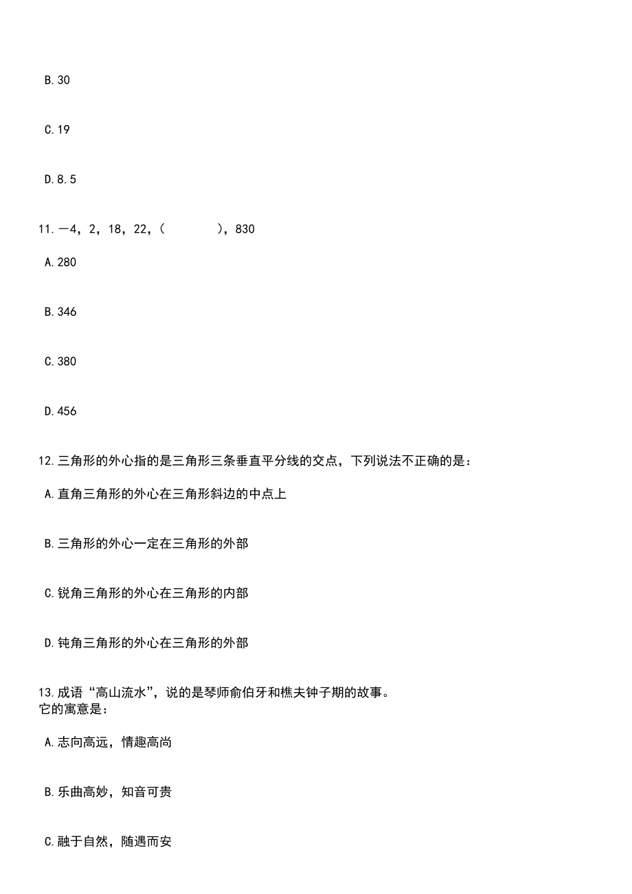 2023年06月山东济南市历下区事业单位综合类岗位工作人员（55人）笔试题库含答案解析_第4页