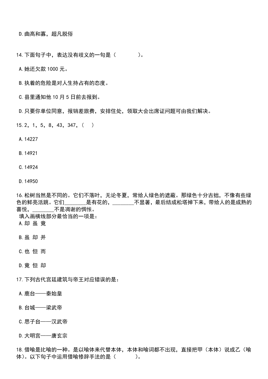 2023年06月山东济南市历下区事业单位综合类岗位工作人员（55人）笔试题库含答案解析_第5页