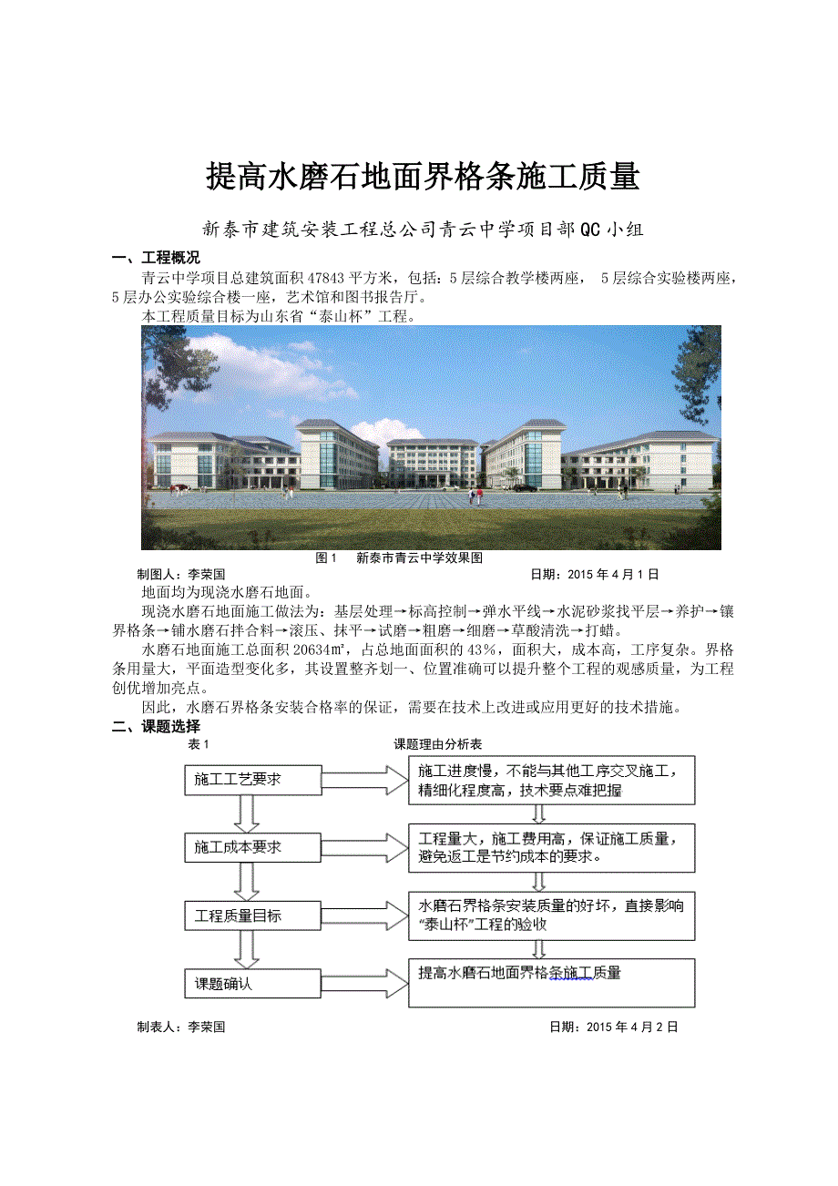 QC成果报告-提高水磨石地面界格条施工质量_第2页