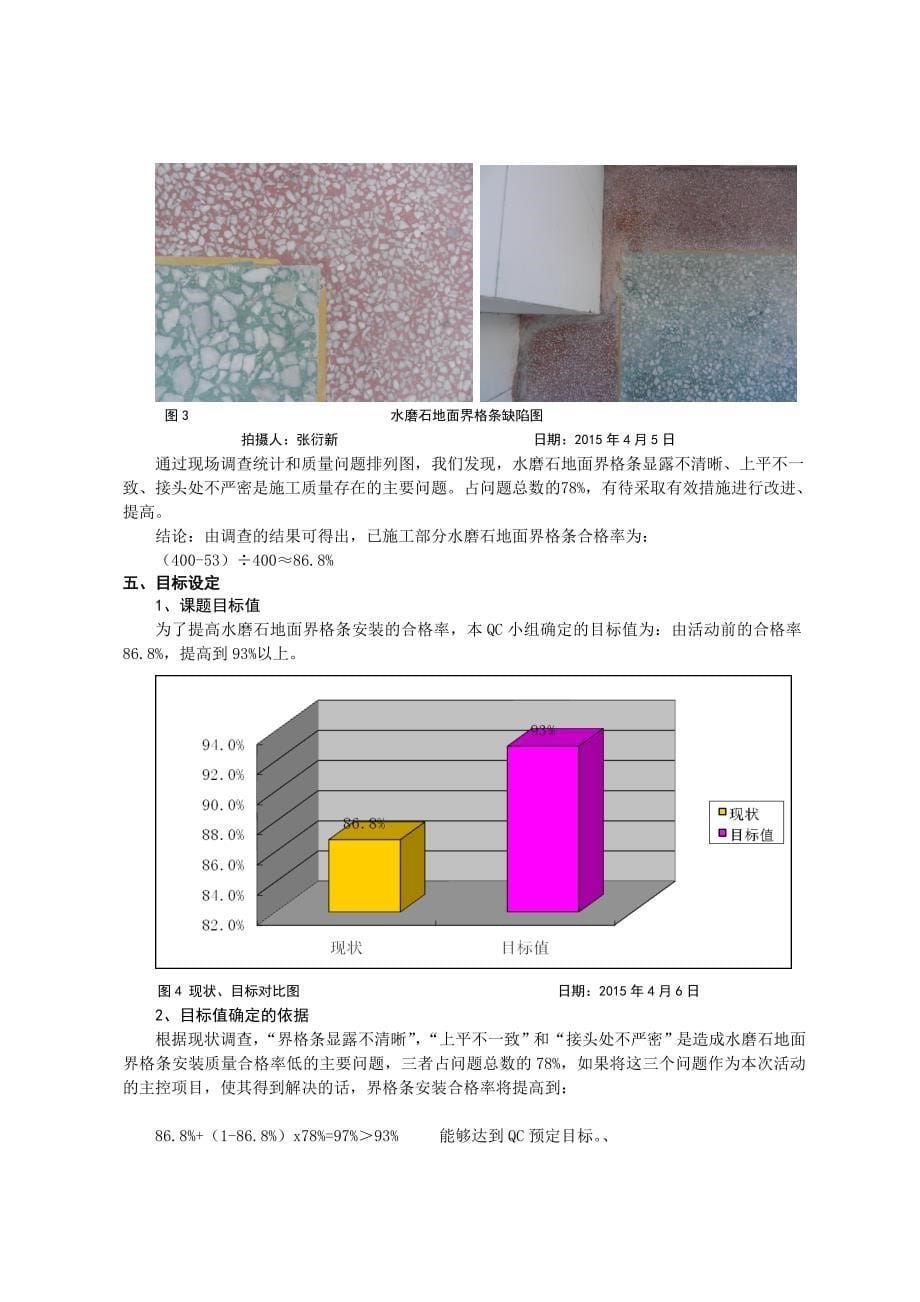 QC成果报告-提高水磨石地面界格条施工质量_第5页