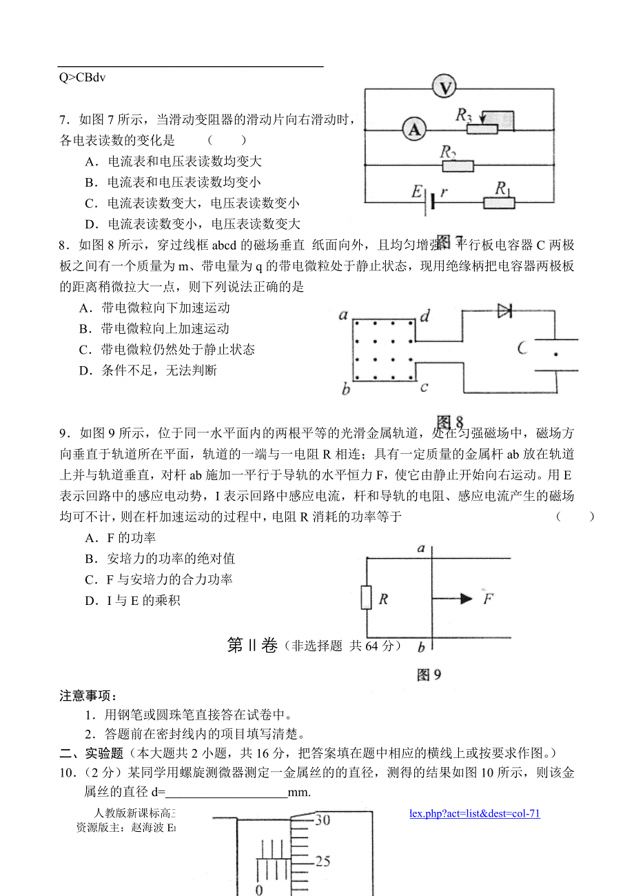 山东省德州市学第一学期高三教学质量检测物理试题_第3页