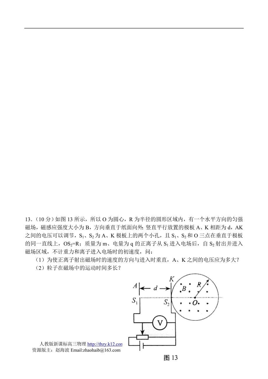 山东省德州市学第一学期高三教学质量检测物理试题_第5页