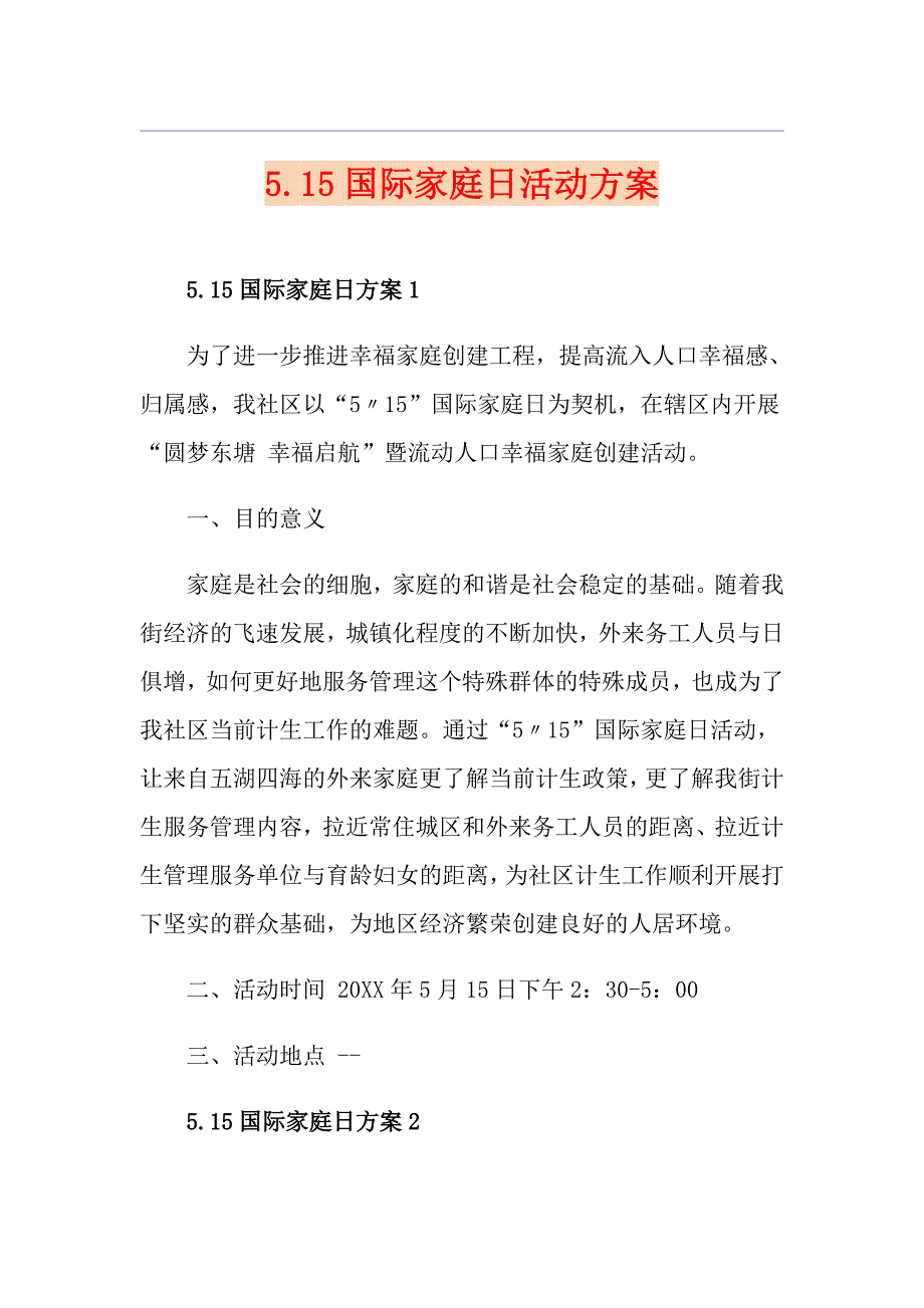 5.15国际家庭日活动方案_第1页