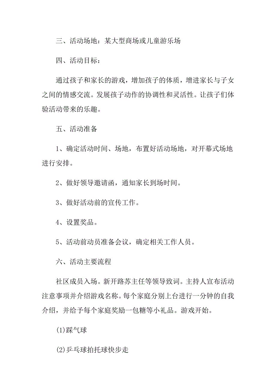 5.15国际家庭日活动方案_第3页