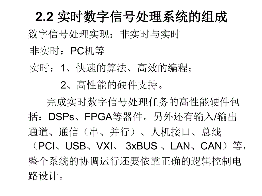 实时数字信号处理概述_第3页