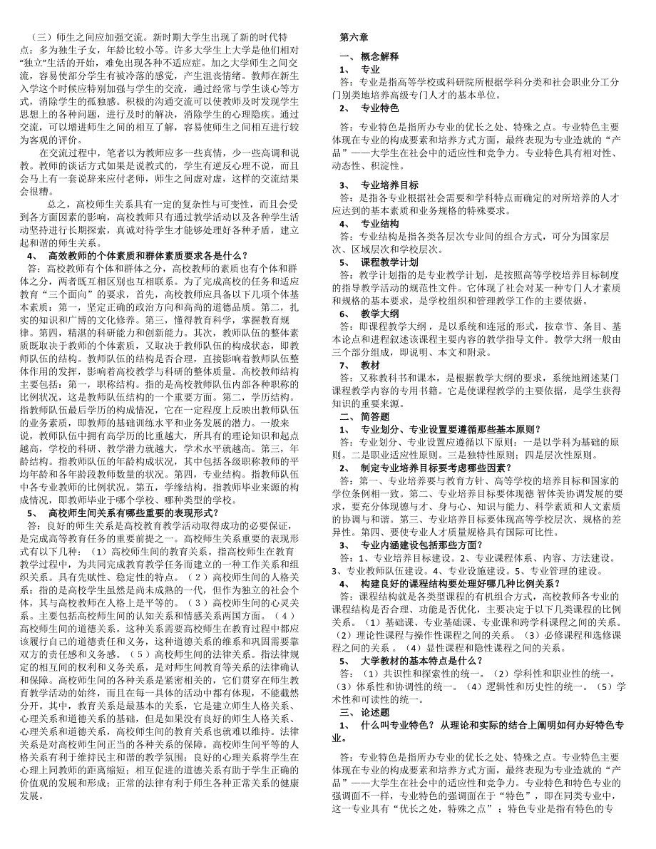 高校教师资格考试高等教育学5、6章.doc_第2页