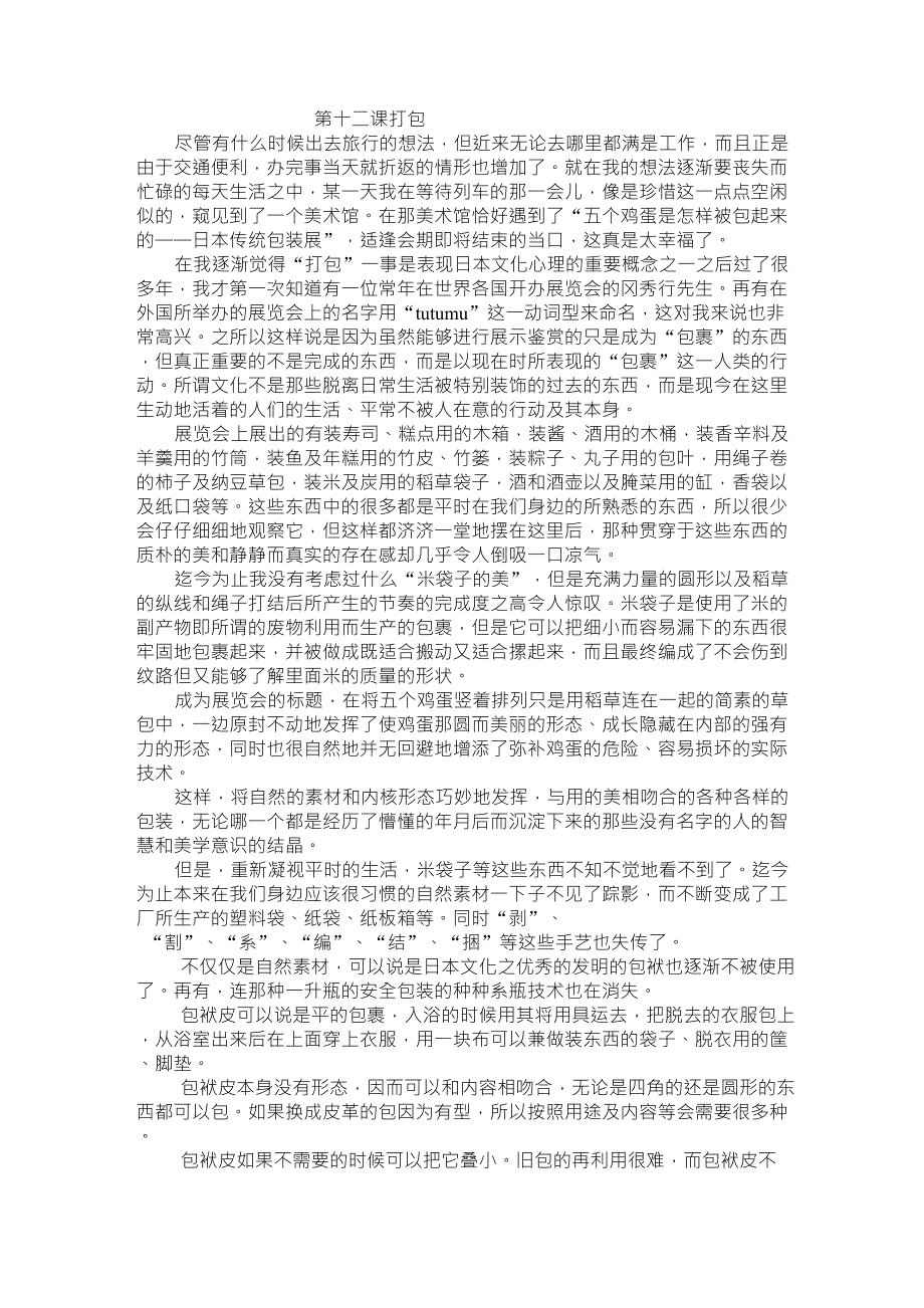 高年级日语精读课文翻译_第1页