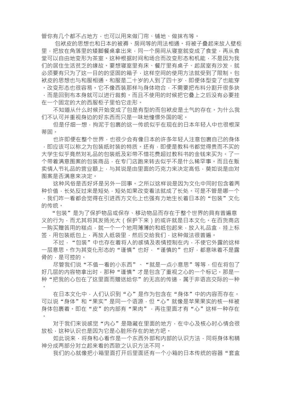 高年级日语精读课文翻译_第2页