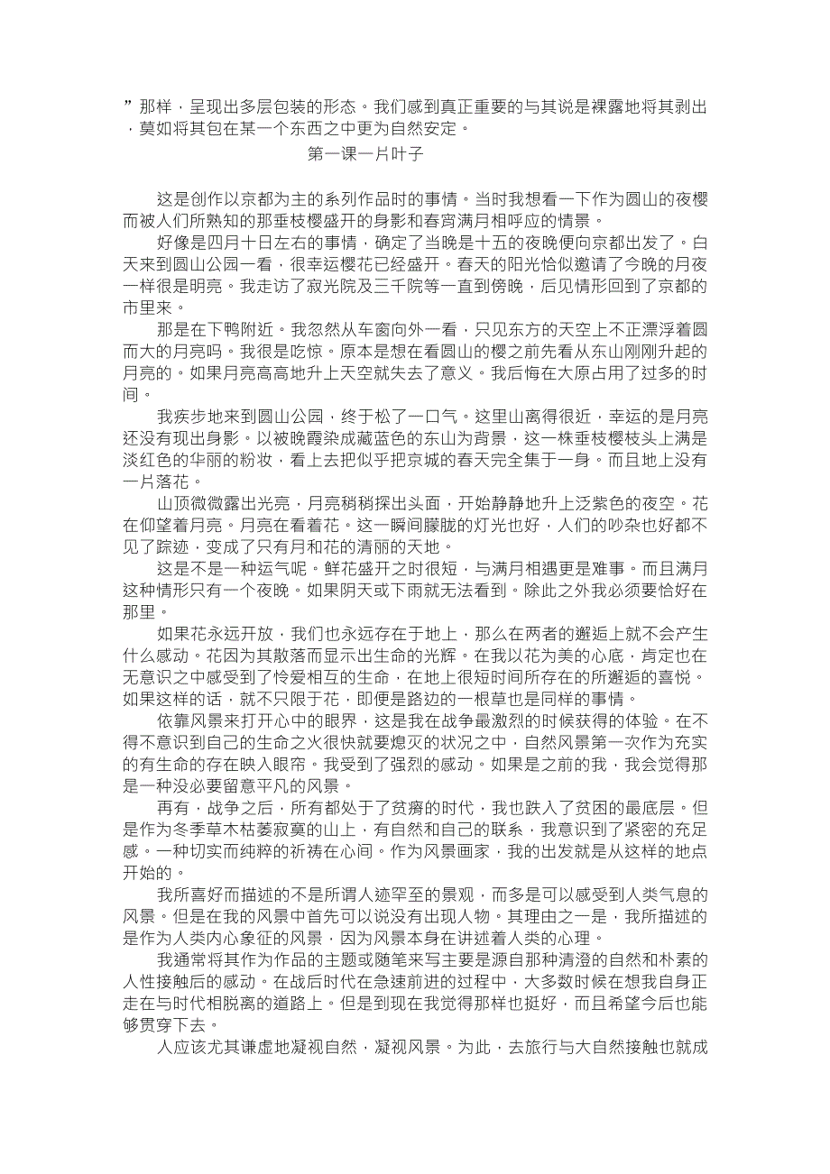 高年级日语精读课文翻译_第3页