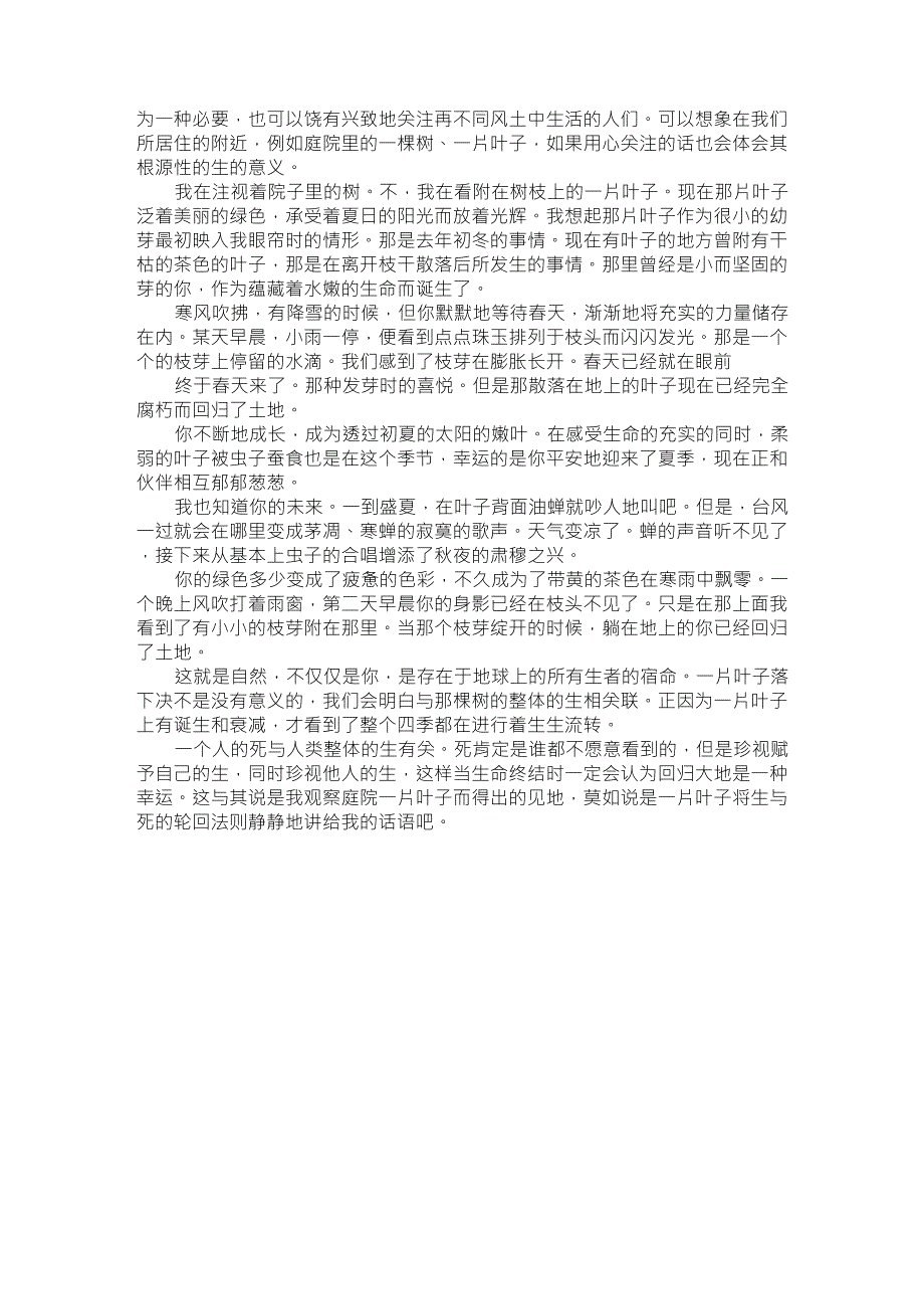 高年级日语精读课文翻译_第4页