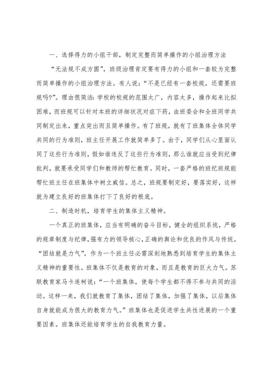 六年级一班班主任工作计划.docx_第5页