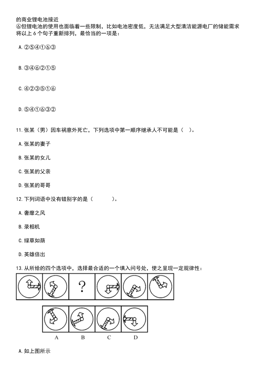 2023年江苏徐州新沂市招考聘用卫生专业技术人员16人笔试参考题库含答案解析_1_第4页