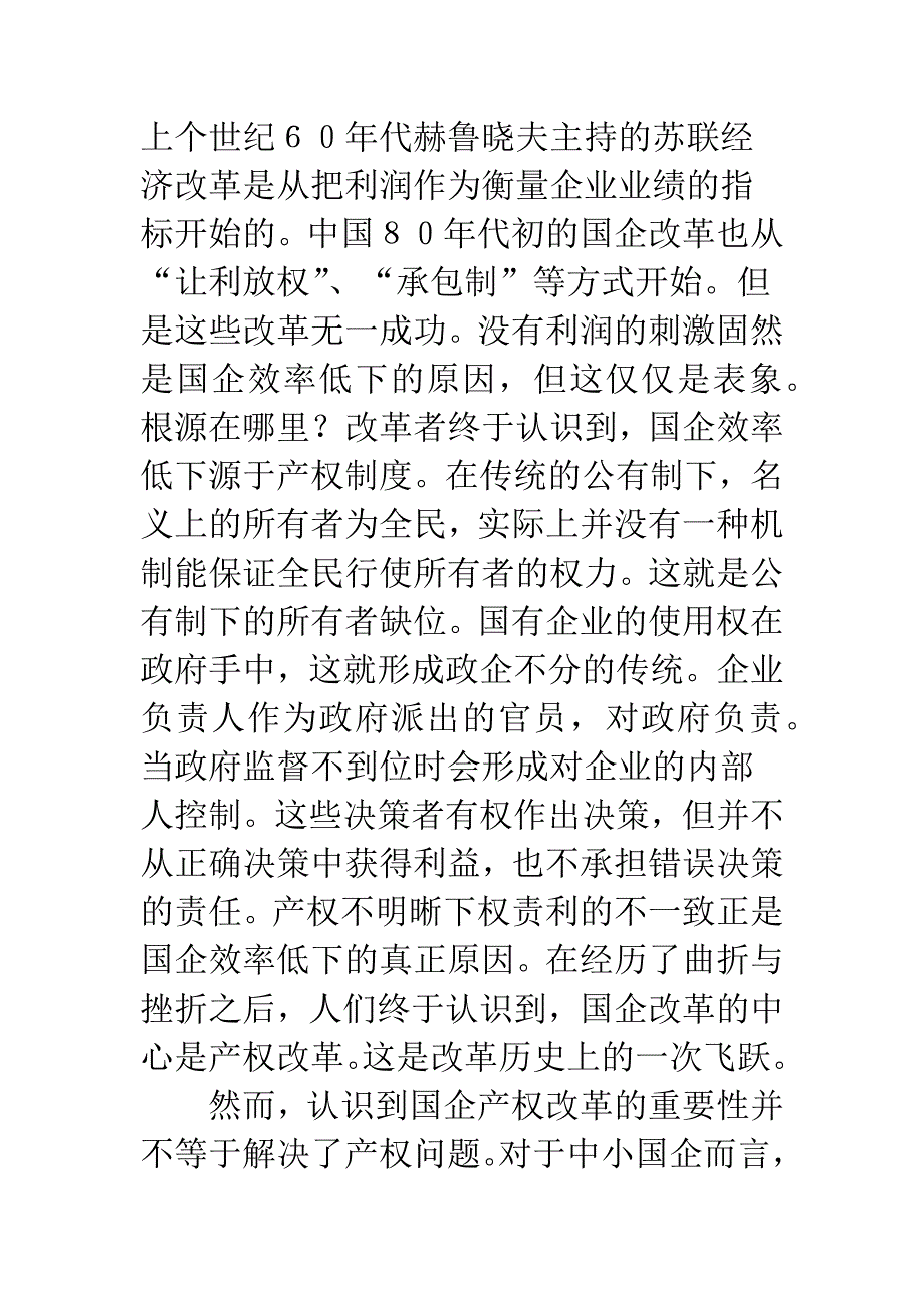 国有企业的出路.docx_第2页