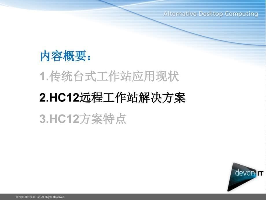 HC1256远程图站解决方案.ppt_第5页