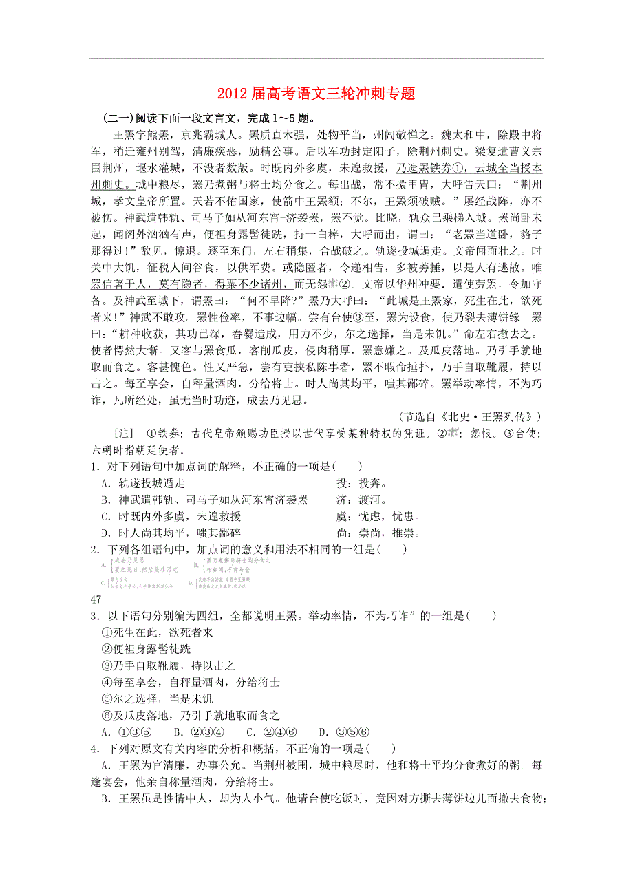 2012届高考语文三轮冲刺专题 文言文测试题13.doc_第1页