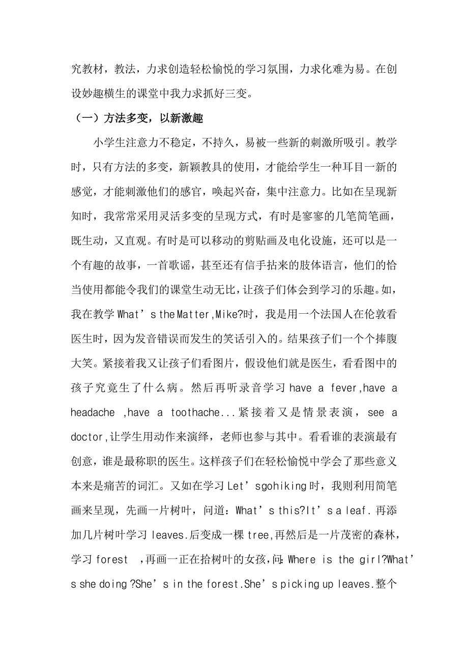 小学英语兴趣教学初探桂敏.doc_第4页