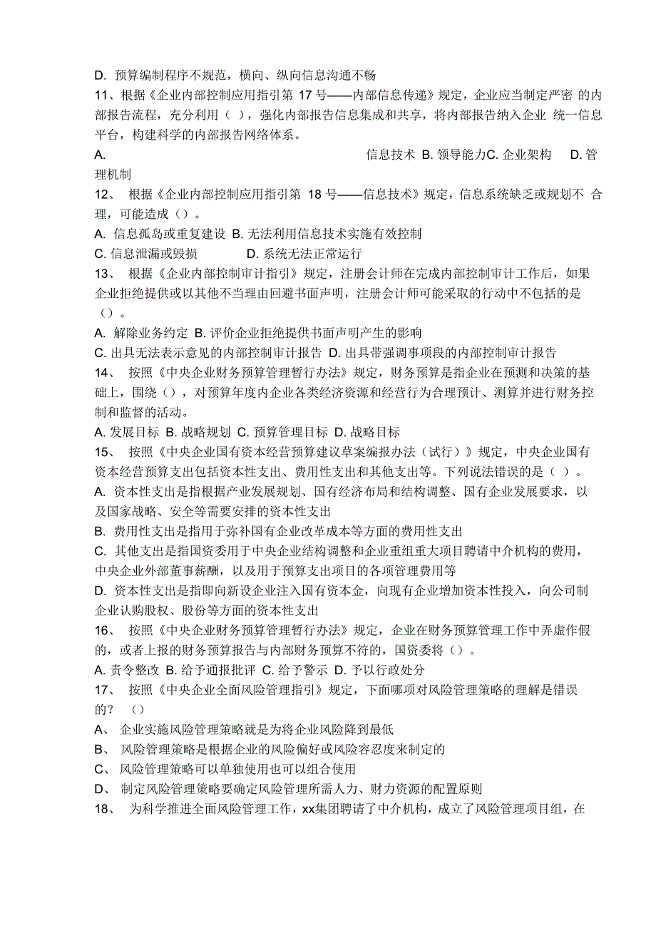 中央企业首届财会职业技能竞赛理论测试试题(一)_第3页