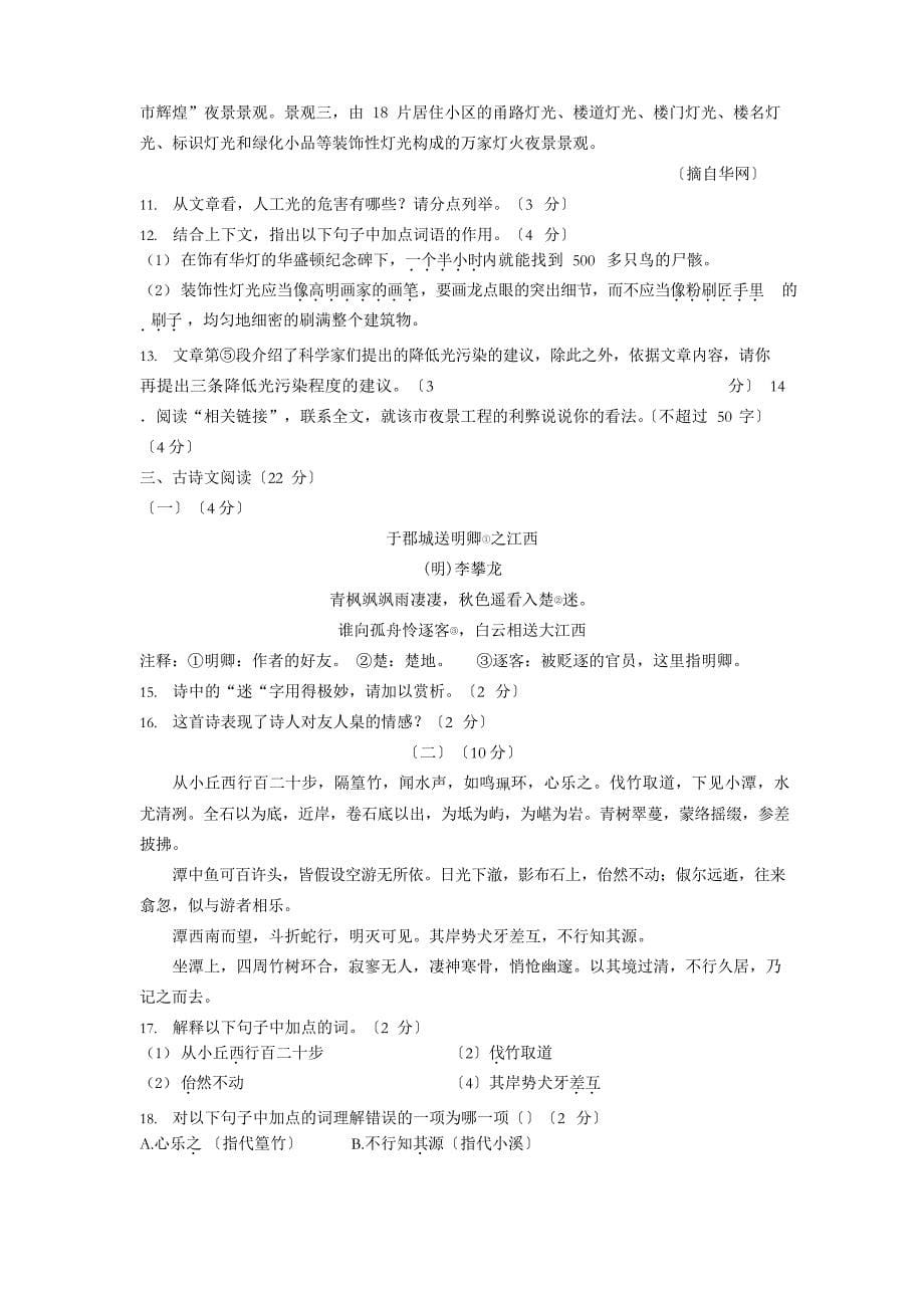 2023年浙江省舟山市中考语文试卷及答案.docx_第5页