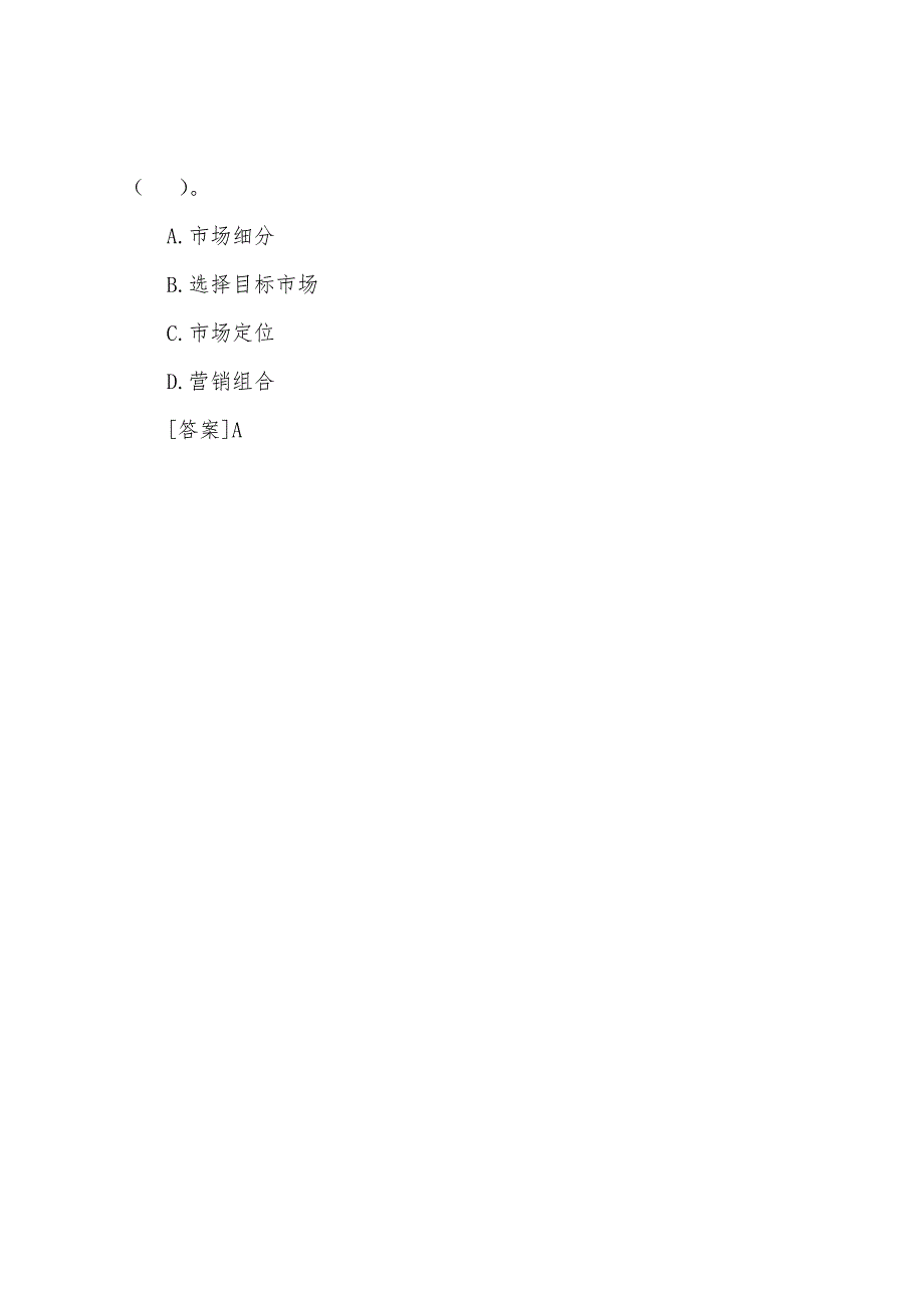 2022年初级经济师《经济基础》复习要点市场细分.docx_第3页