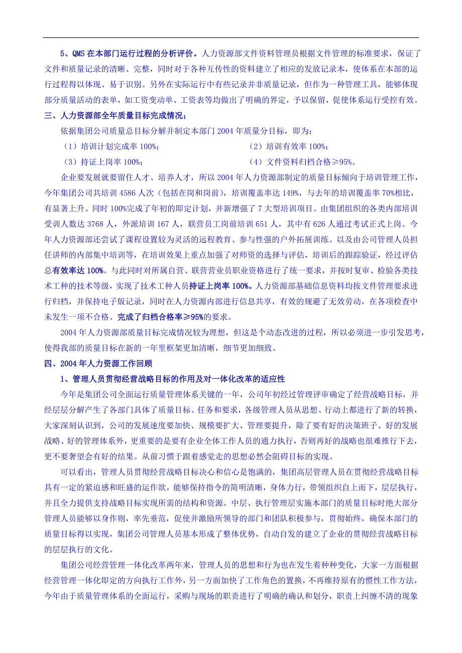 0Ocwexa2004年度人力资源部质量管理体系运行情况报告_第2页